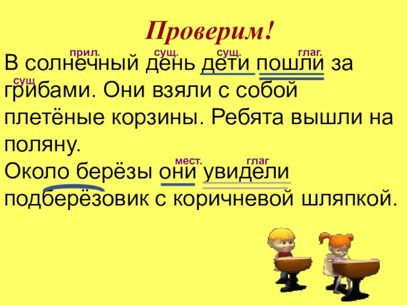 Презентация по русскому языку на тему Местоиммение прил. сущ. сущ. прил. сущ. сущ.