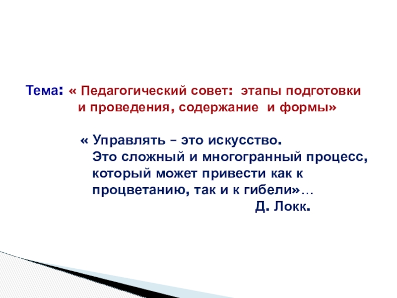 Презентация на тему