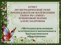 Презентация по теме самообразования