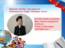 Презентация . Визитка ученика