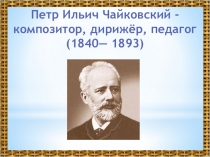 Презентация к конспекту урока чтения в 5 классе на тему Г.Скребицкий Всяк по-своему, 1 часть