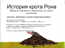 Правила дорожного движения для самых маленьких История крота Рона