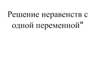 Презентация к уроку По теме