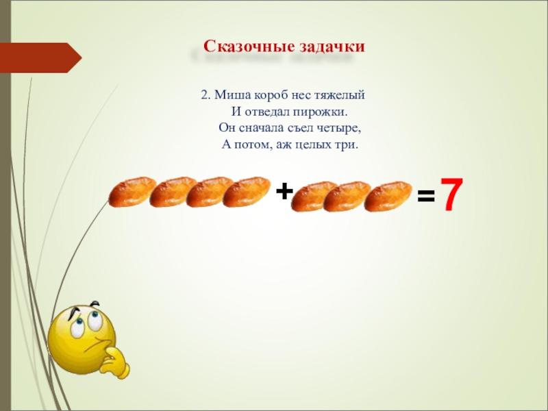 Съела 4 пирожка. Алфавит презентация в подготовительной группе.