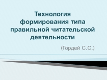 Презентация для методических объединений учителей Продуктивное чтение