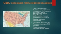 Общая характеристика хозяйства США (География мира, 11 класс)