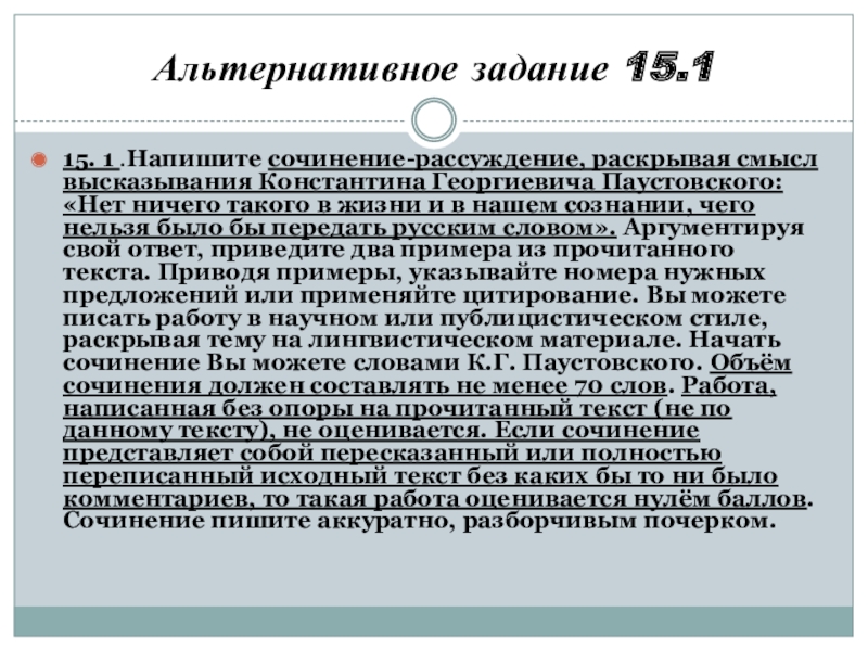 Сочинение по тексту Паустовского. Альтернативное задание это. ОГЭ по русскому сочинение нравственный выбор. Сочинение ОГЭ нравственный выбор.