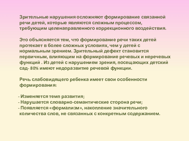 Развитие может быть связано с. Связанная речь.