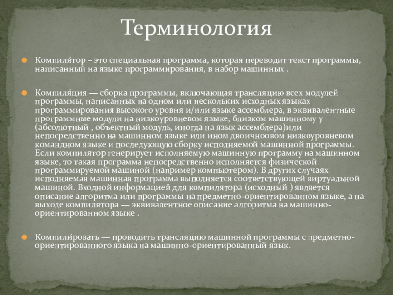 Как называется текстовый файл части программы написанный на каком либо языке программирования