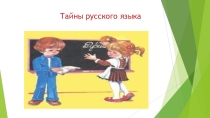 Презентация по русскому языку на тему : Предложный падеж