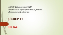 ДООГ презентация для участия в олимпиаде