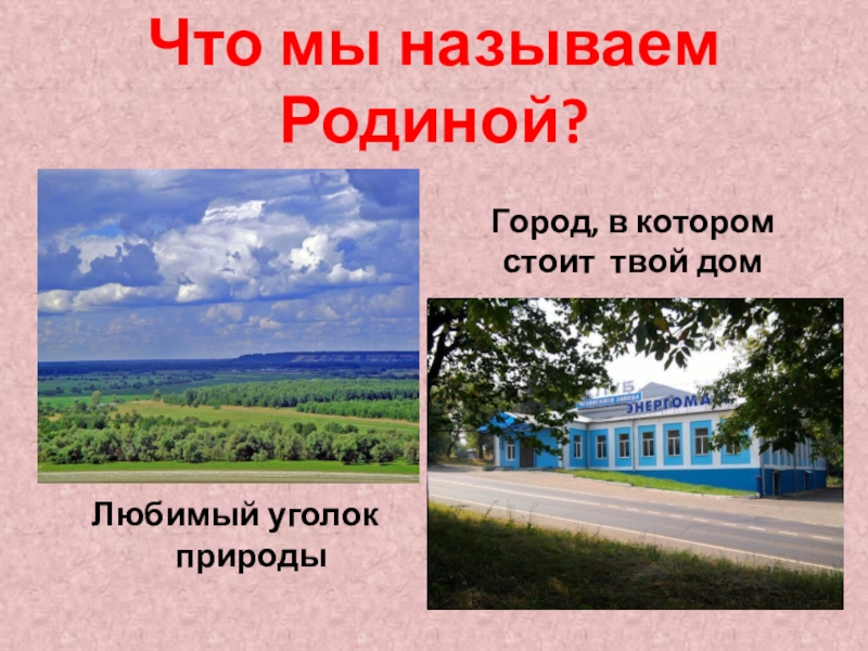 Мой любимый уголок города проект