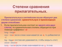 Презентация Степени сравнения прилагательных в английском языке