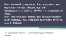 Презентация по обществознанию на тему Деньги