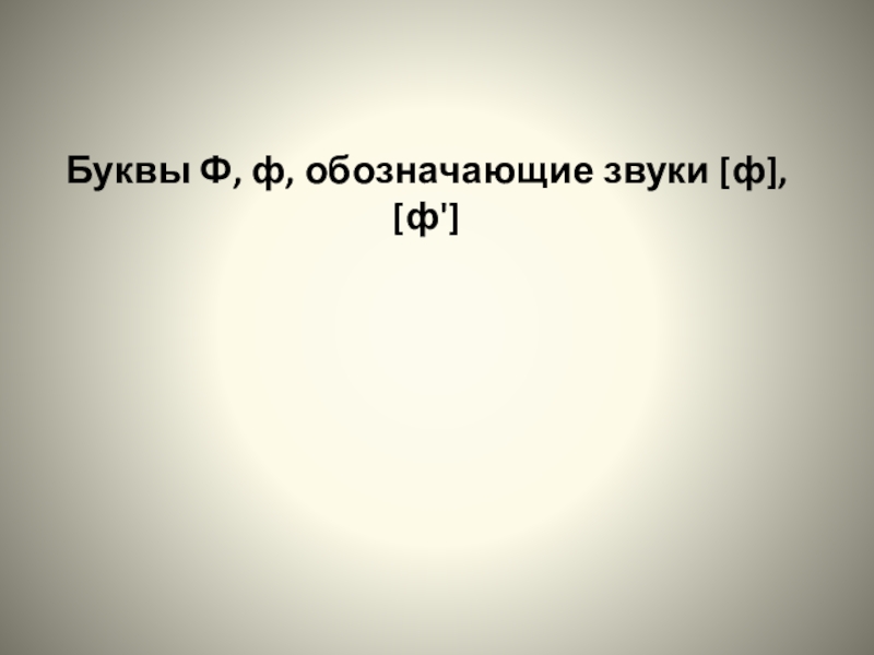 Номера с буквой f на синем фоне