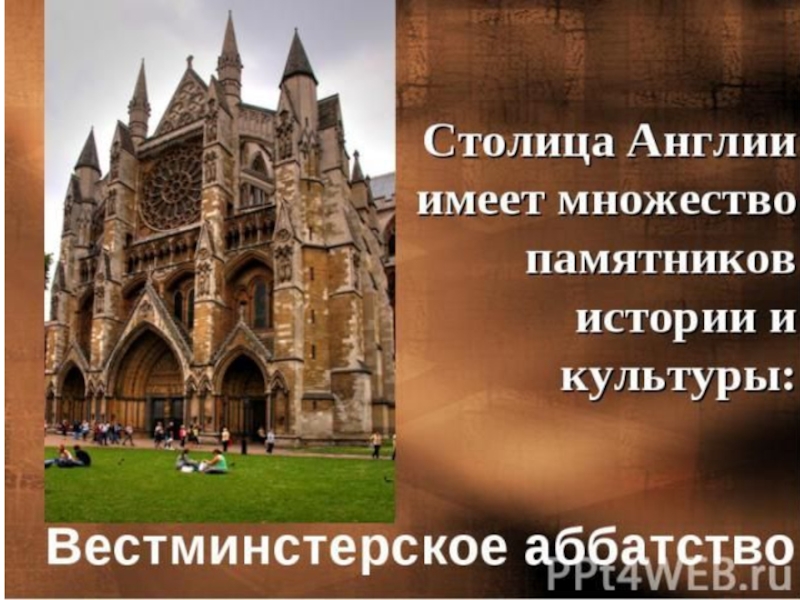 Рассказ детям о Великобритании