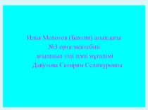 Презентация по английскому языку на тему Preposition