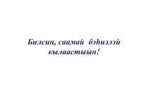 Презентация Мой веселый класс