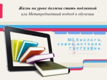Презентация- выступление на педагогическом совете