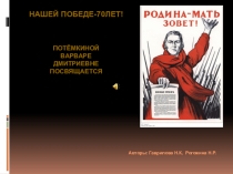 ЭТИХ ДНЕЙ НЕ СМОЛКНЕТ СЛАВА. ВЕТЕРАНУ ПОСВЯЩАЕТСЯ