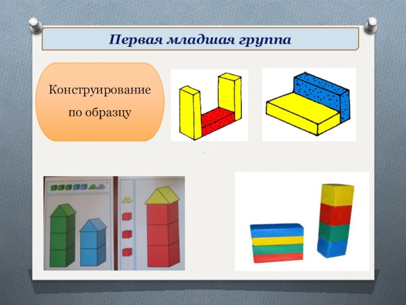 Конструирование картотека