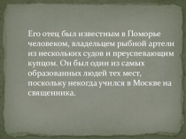 Презентация Игра За семью печатями