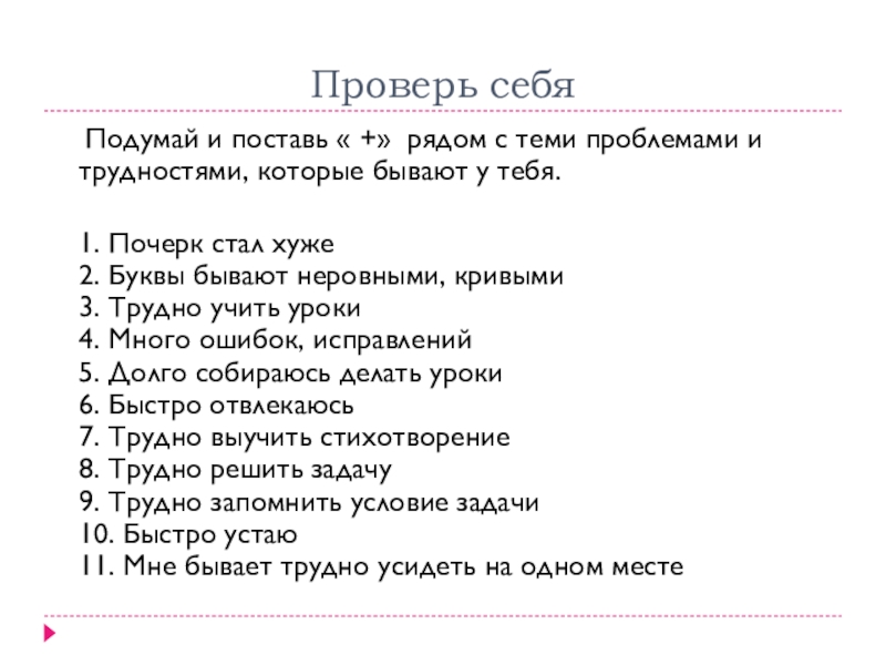 Работоспособность режим дня презентация 8 класс биология