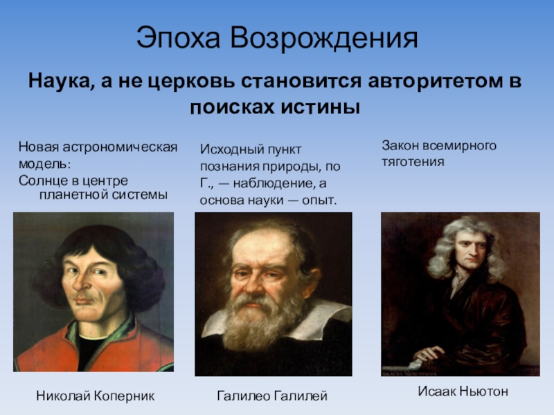 Картина мира сформированная наукой нового времени носила характер