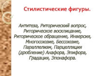 Материал для подготовки к экзаменам на ОГЭ,ЕГЭ. Тропы и фигуры речи.