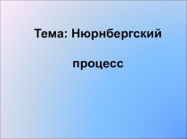Презентация по истории России