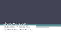 Презентация Мой край родной