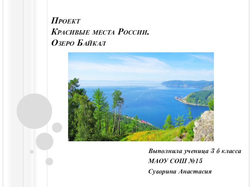 Презентация Презентация Путешествие по России