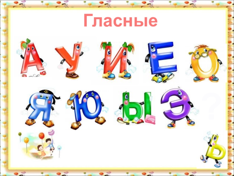 Презентация прощание с азбукой 1 класс сценарий с презентацией и музыкой