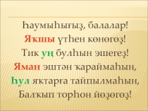 Презентация к уроку Антонимы (4 класс)