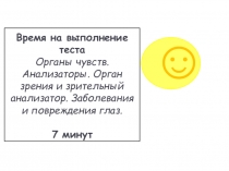 Презентация к уроку орган слуха и равновесия. Их анализаторы 8 классбиология