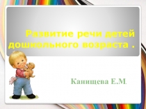 Презентация Игровая деятельность в развитии речи дошкольников