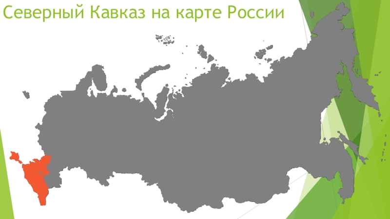 Кавказ в россии карта