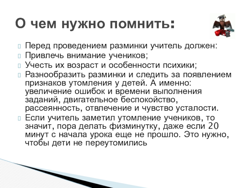 Перед проведением. На что должен обращать внимание учитель. Как учителю привлечь внимание учеников. Учитель должен учитывать особенности. Учитель должен привлечь внимание ученика по Пирогову.