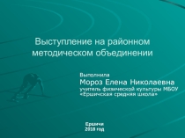 Обеспечение безопасности учащихся на уроках гимнастики