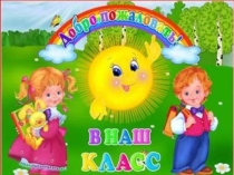 Презентация к классному часу Мы горды Отечеством своим