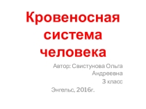 Презентация по окружающему миру на тему Кровеносная система