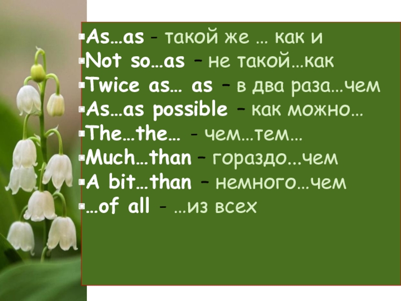 Презентация по английскому языку Degrees of Comparison of Adjectives As…as - такой же … как иNot so…as – не такой…какTwice As…as - такой же … как иNot so…as – не такой…какTwice as… as – в два раза…чем