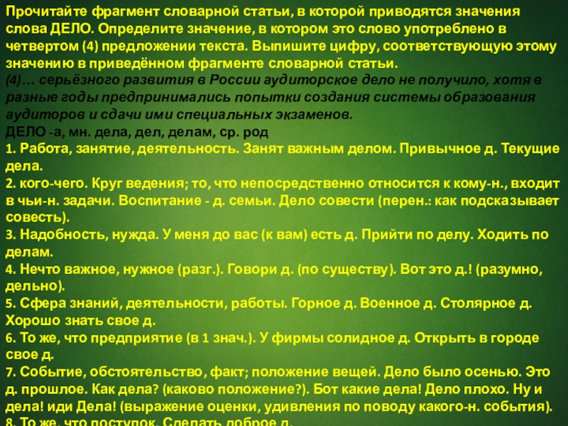 Прочитайте фрагмент словарной статьи в которой приводятся значения слова план определите значение