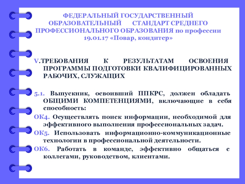 Образовательный стандарт среднего профессионального образования