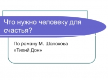 Презентация по литературе на тему