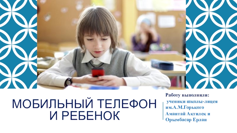 Презентация Презентация научно -исследовательская работа по теме- Мобильный телефон и ребенок (3 кл)