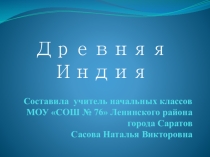Презентация Древняя Индия