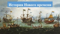 Великие Географические Открытия 7 класс