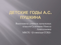 Презентация по литературному чтению 3 класс