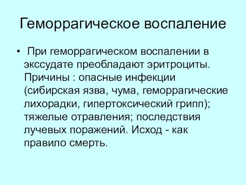 Причины воспаления. Исход геморрагического воспаления. Геморрагическое воспаление. Геморологическое воспаление. Экссудативное геморрагическое воспаление это.